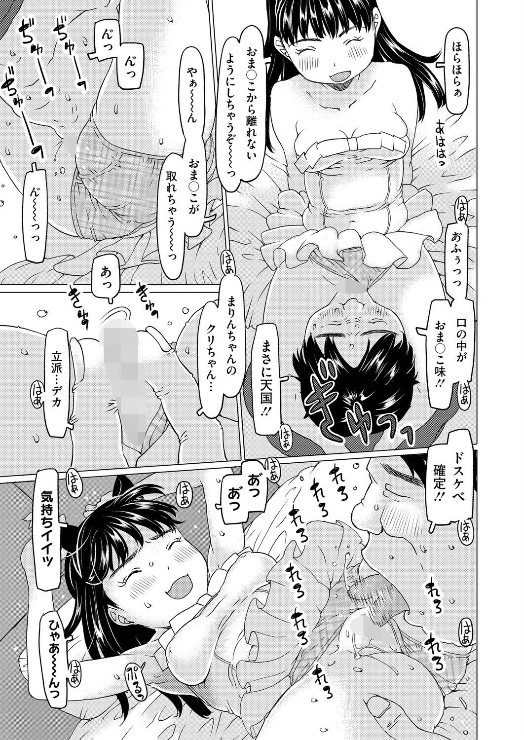 困ったらおじさんを呼べばいいじゃない 7ページ