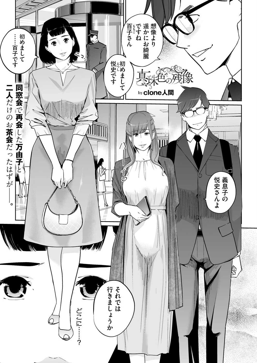 真珠色の残像 第二幕 〜青い月夜の女〜 第2話 Clone人間