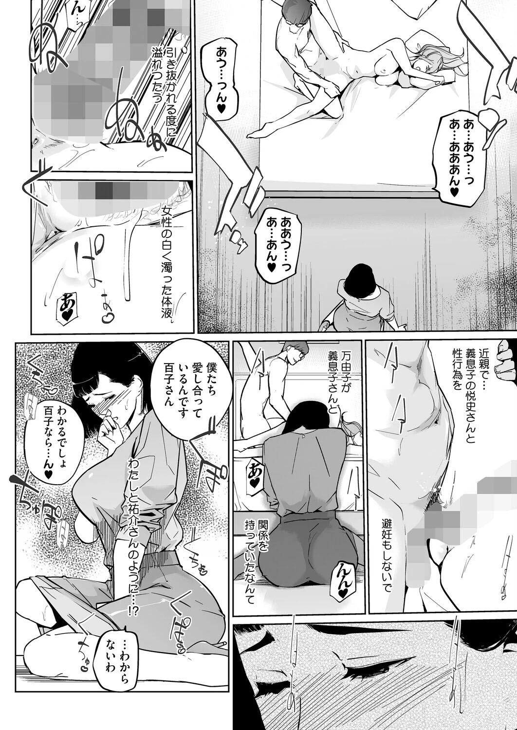 真珠色の残像 第二幕 〜青い月夜の女〜 第2話 8ページ