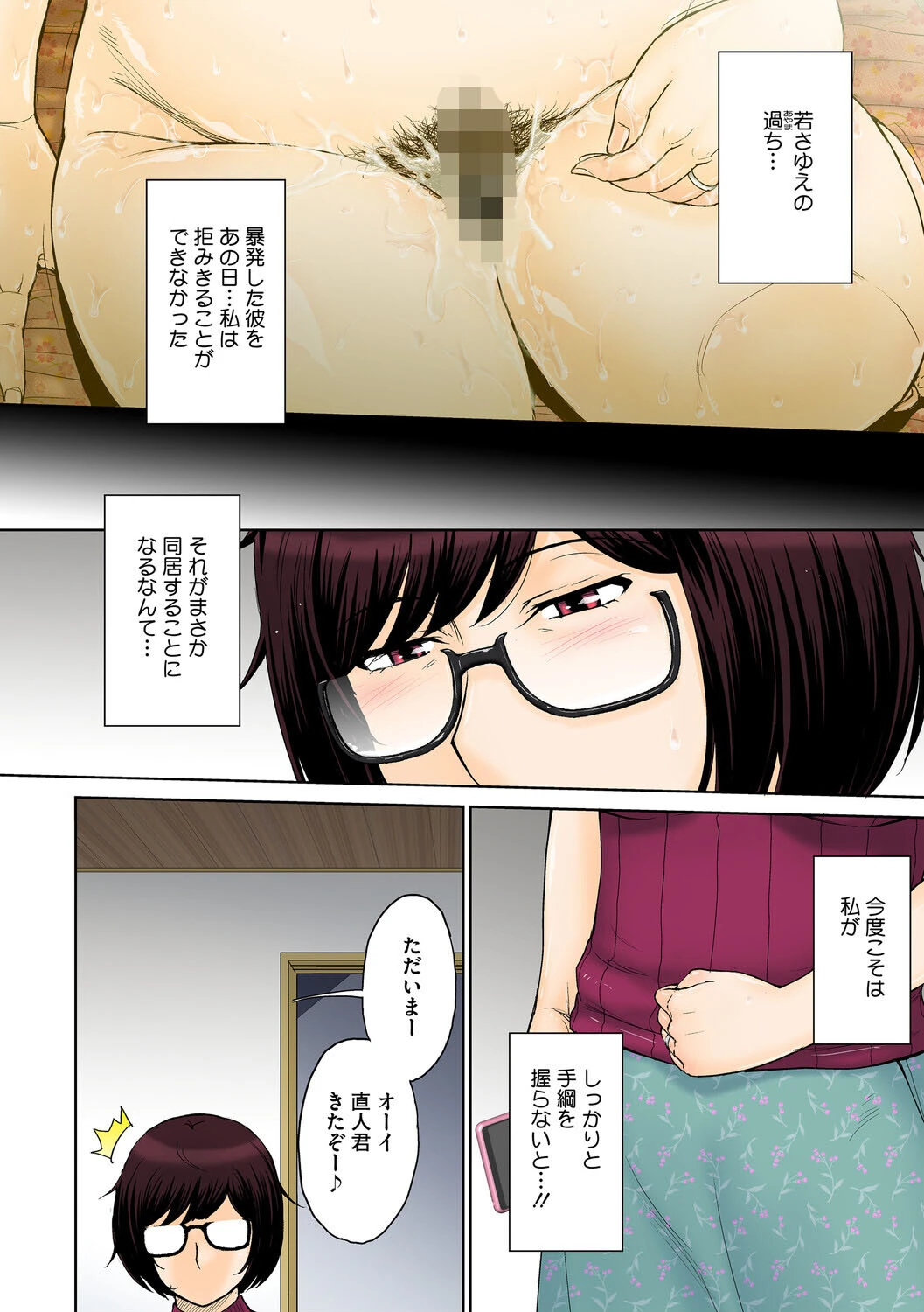 コアコレ 【スキモノ妻は欲求不満】 6ページ