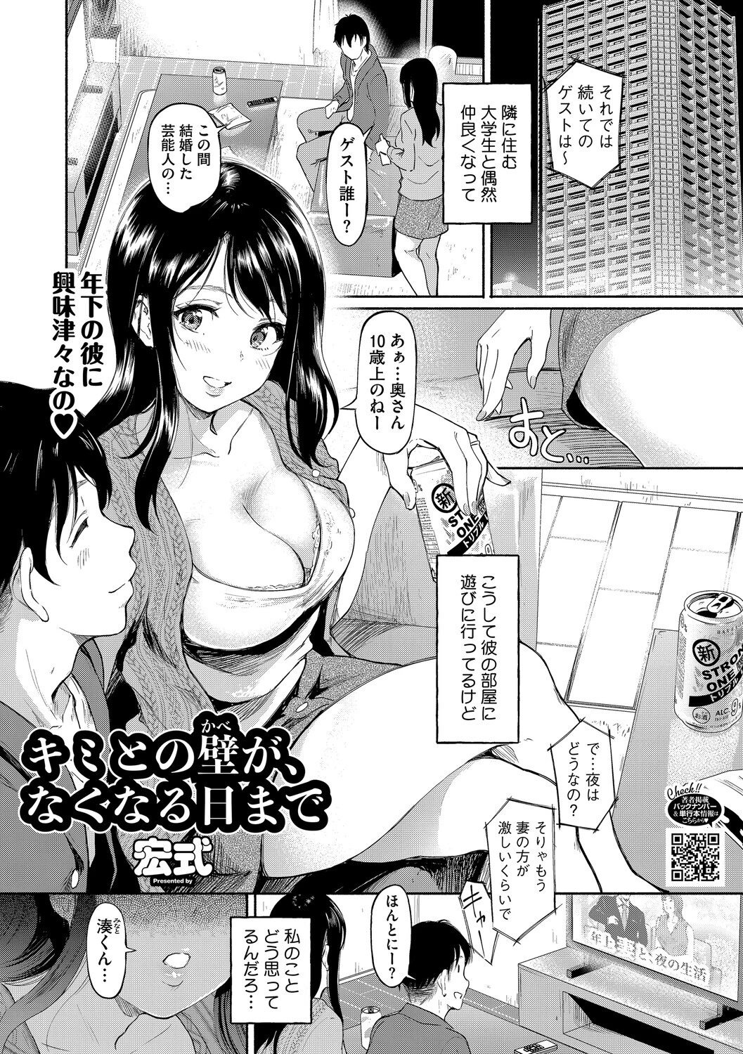 コアコレ 【スキモノ妻は欲求不満】 7ページ