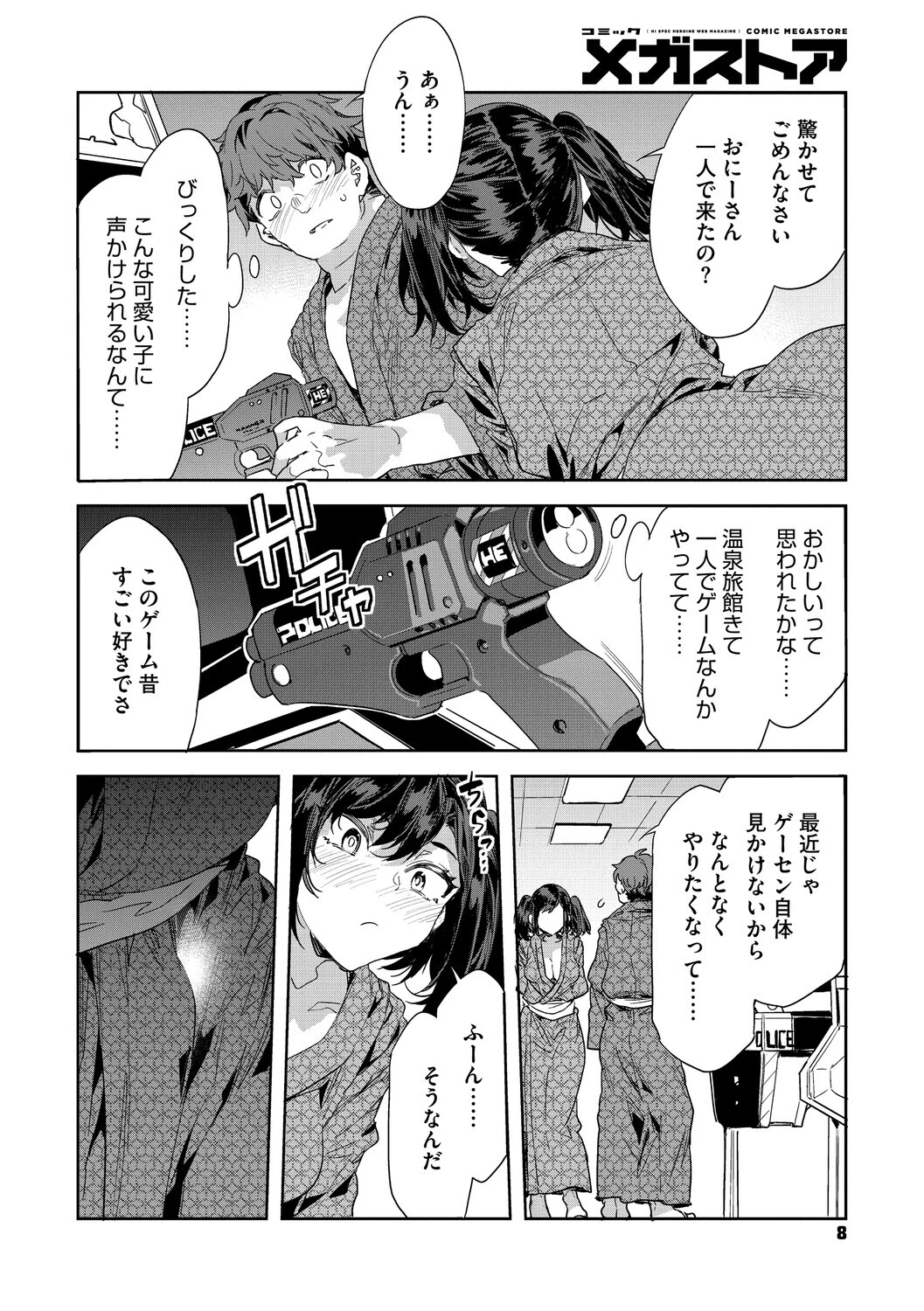 槍間くるみの遊戯-湯けむり旅情編(3)- 2ページ