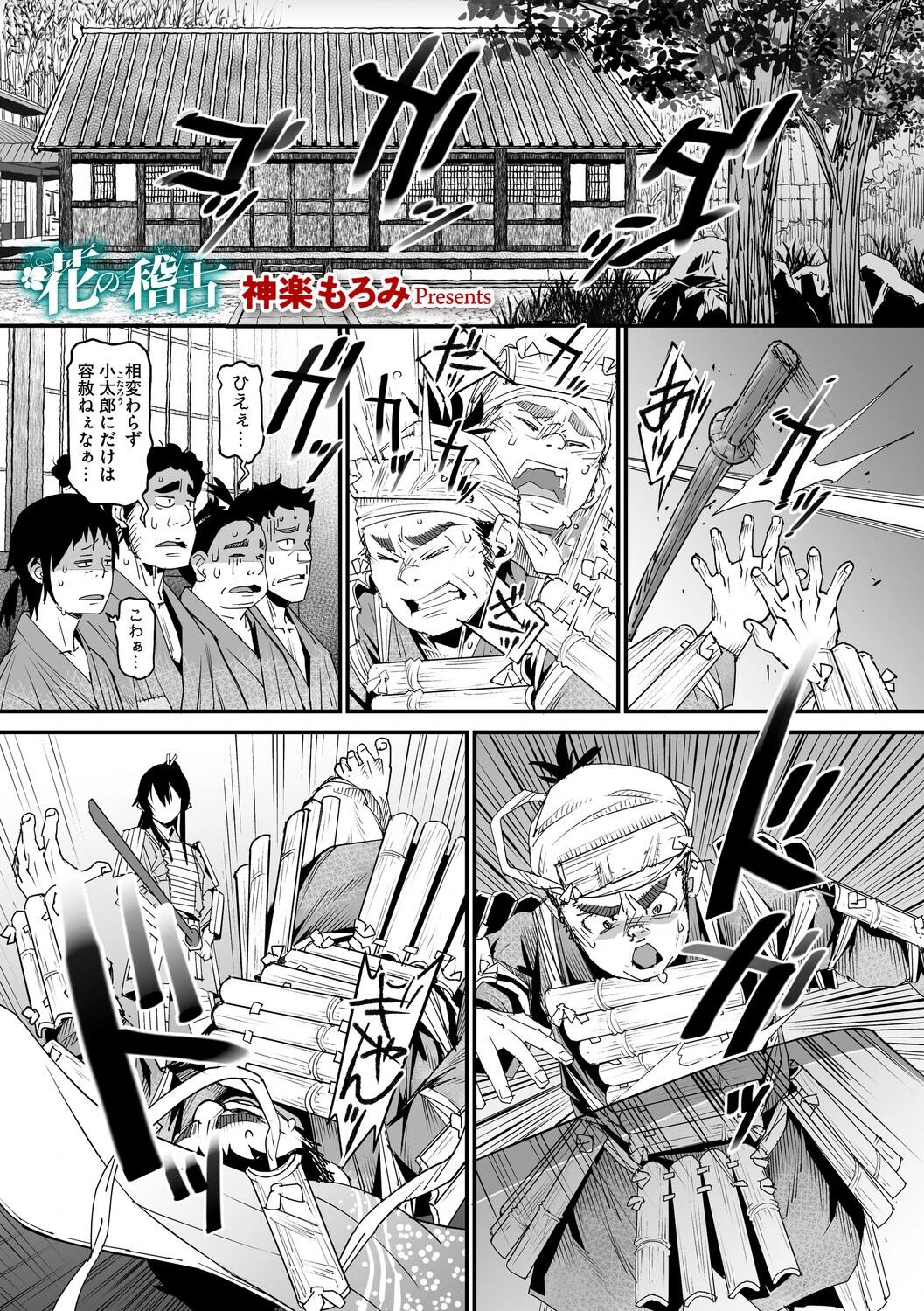 花の稽古 エロ漫画 無料