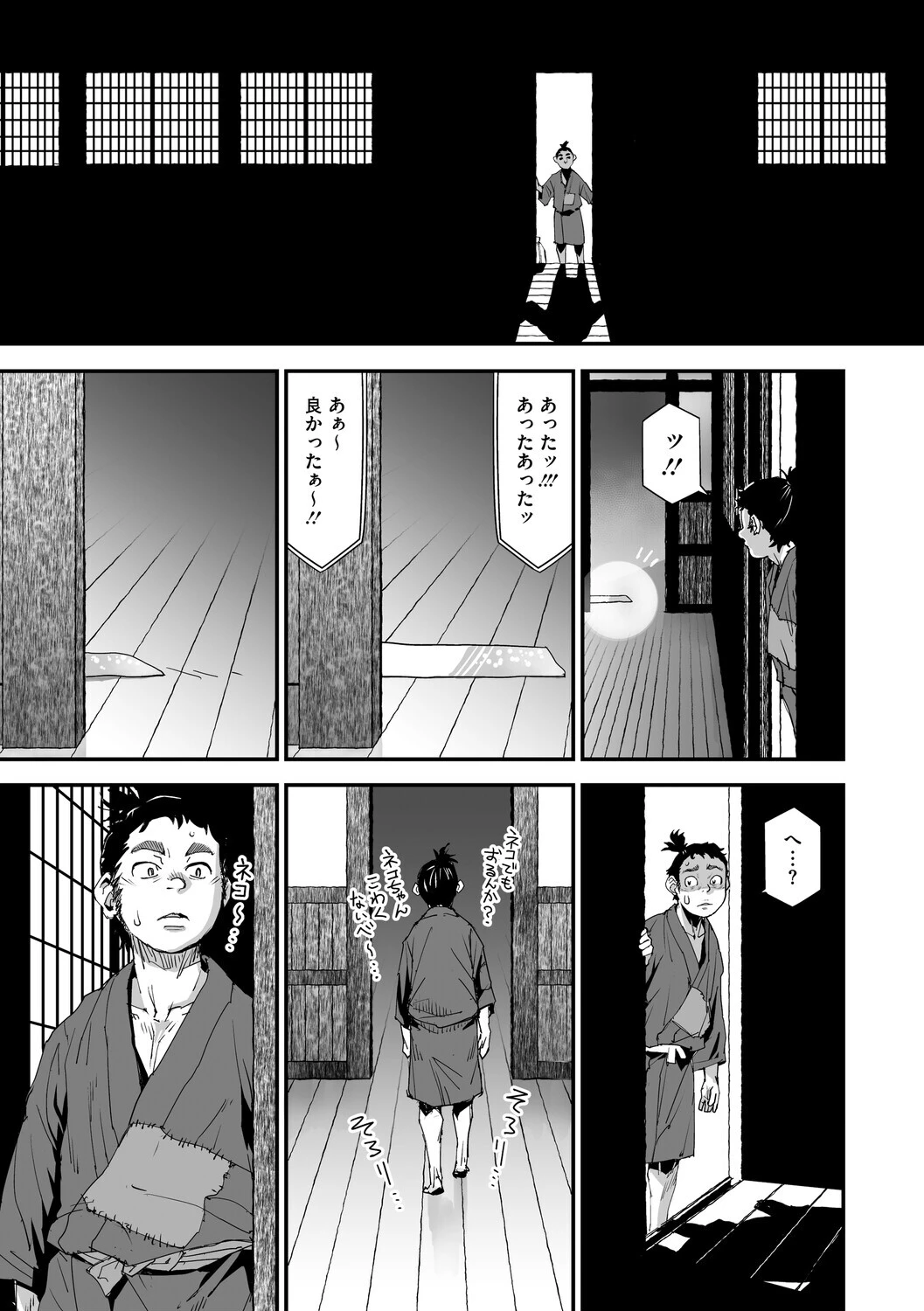 花の稽古 7ページ