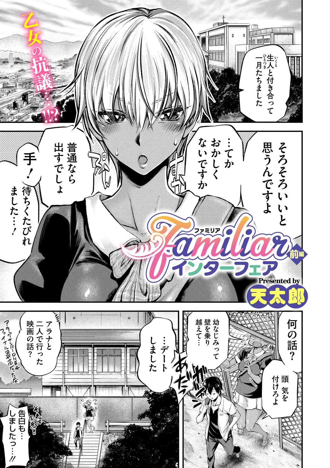 familiarインターフェア 前編 エロ漫画 無料