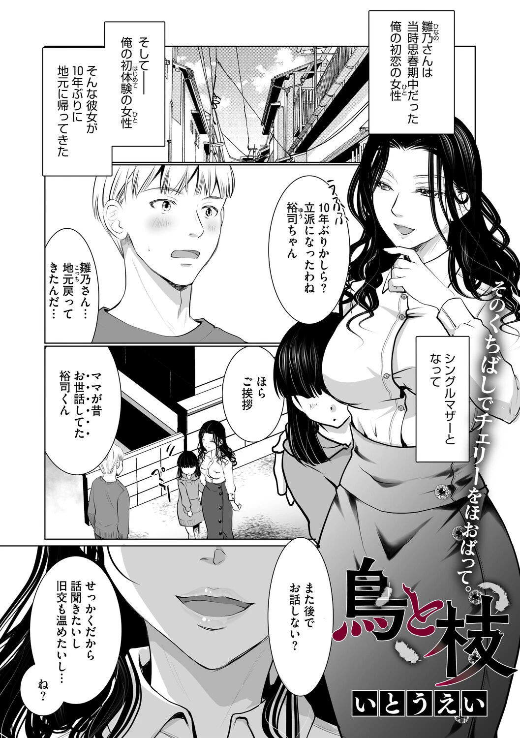 鳥と枝 いとうえい