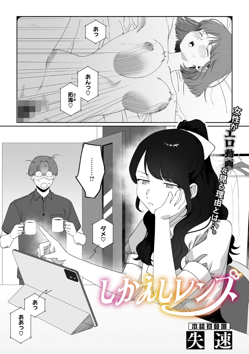 しかえしレンズ（単話） エロ漫画 無料
