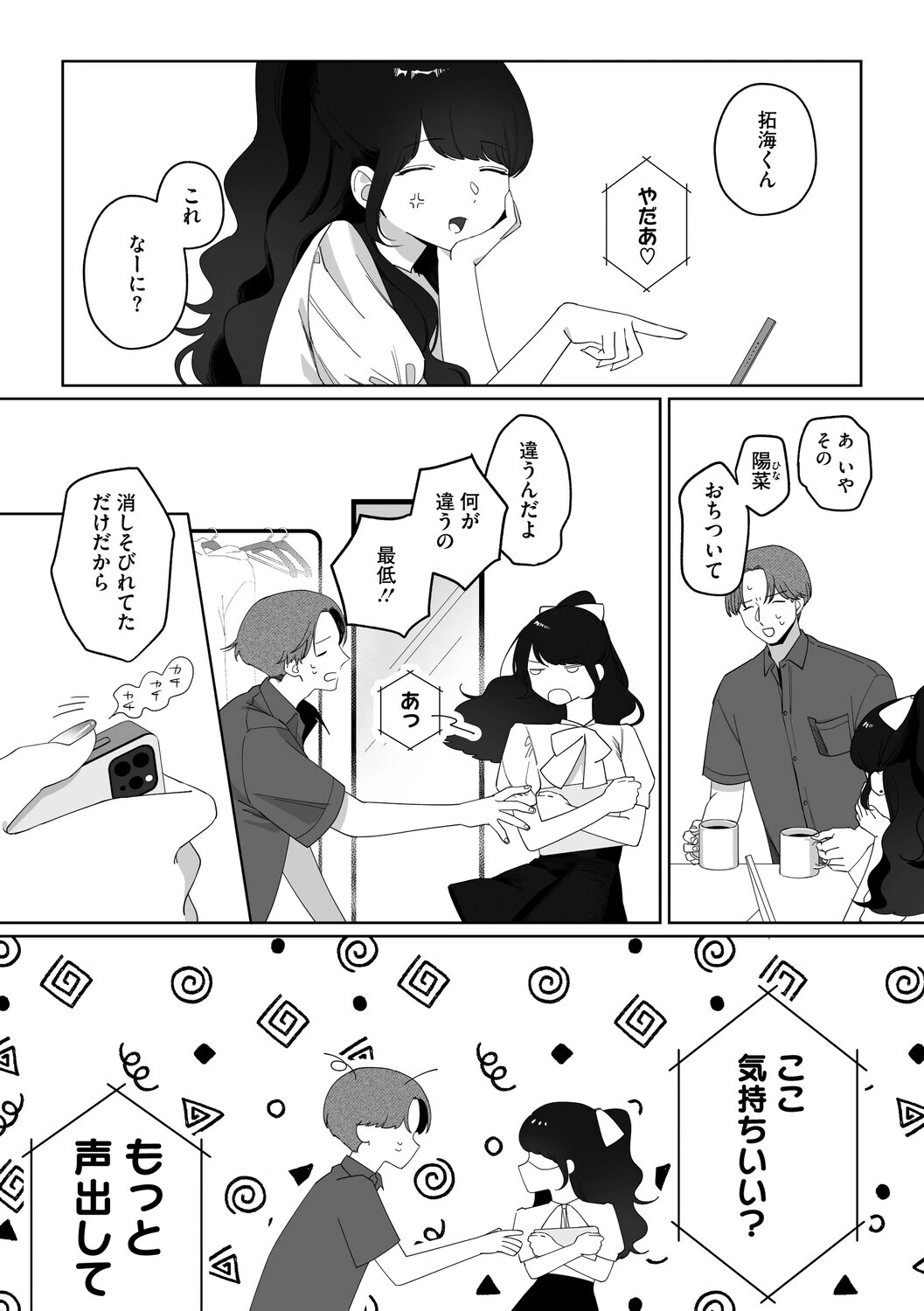 しかえしレンズ（単話） 2ページ