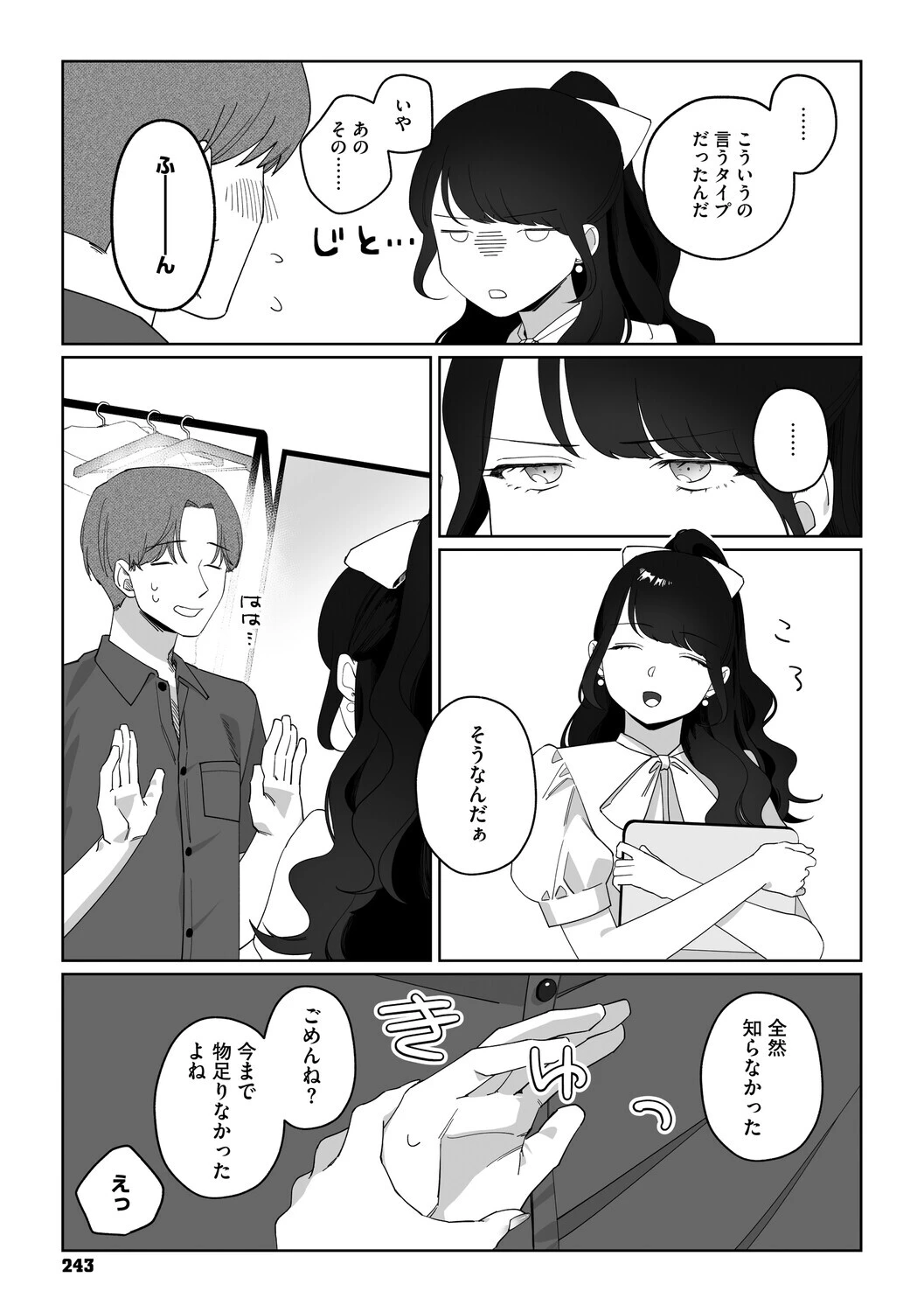 しかえしレンズ（単話） 3ページ