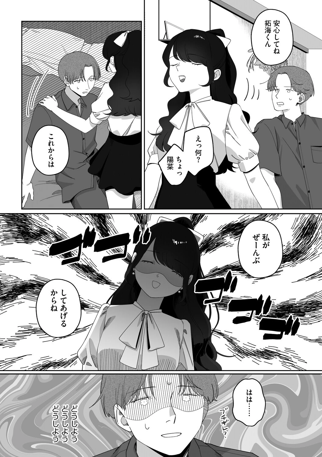 しかえしレンズ（単話） 4ページ