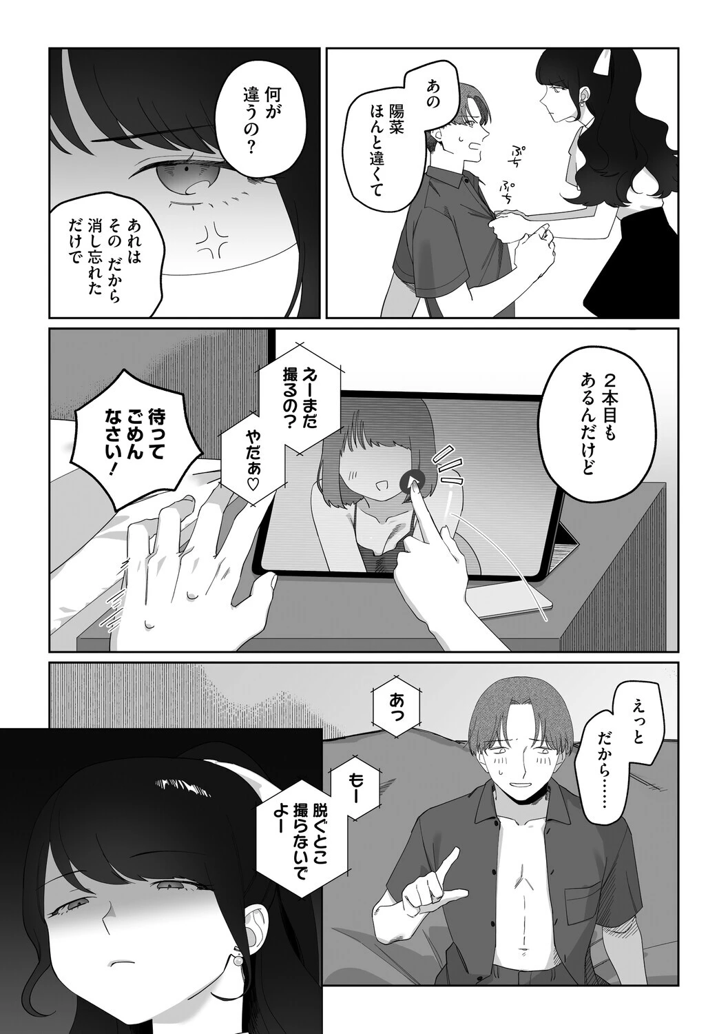 しかえしレンズ（単話） 5ページ