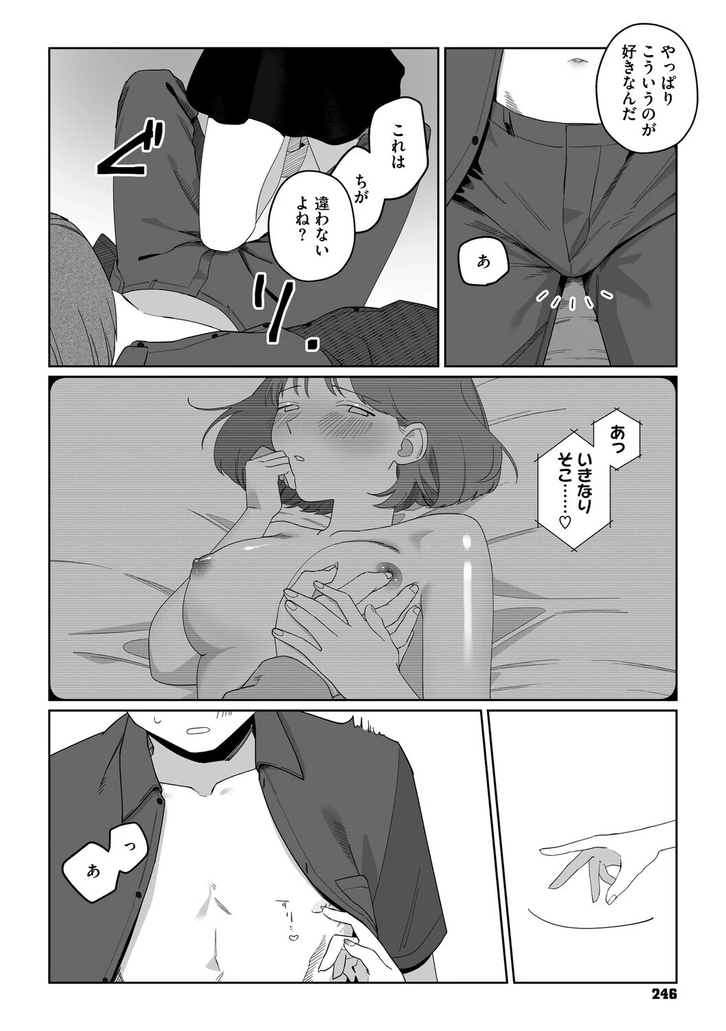 しかえしレンズ（単話） 6ページ