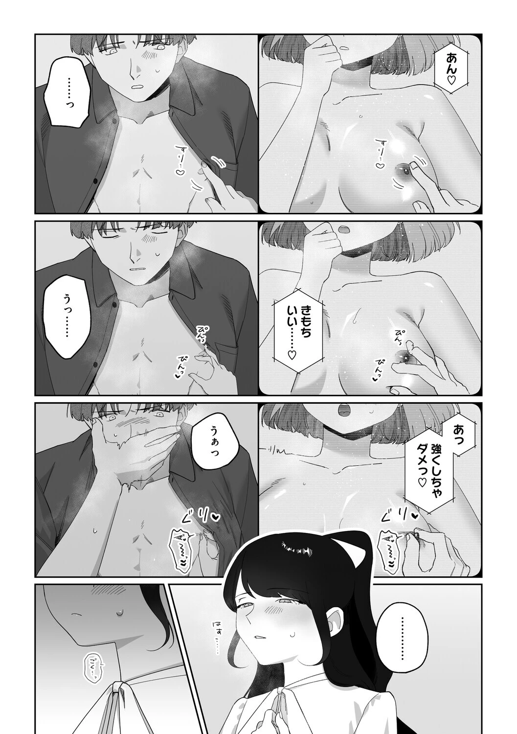 しかえしレンズ（単話） 7ページ