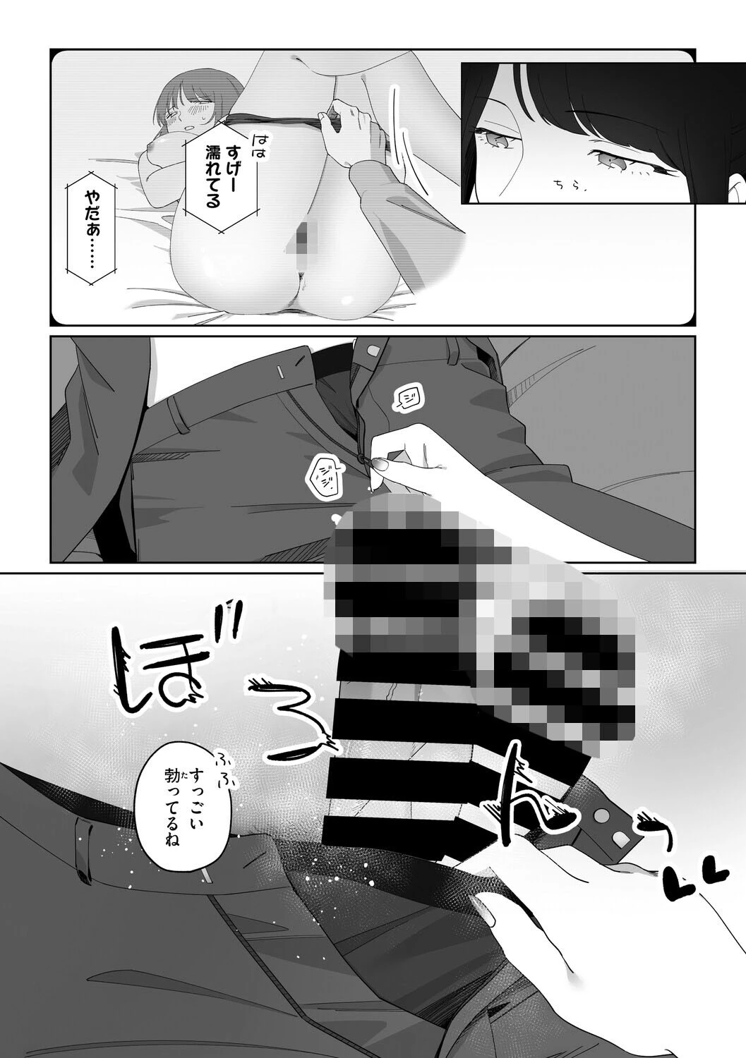しかえしレンズ（単話） 8ページ
