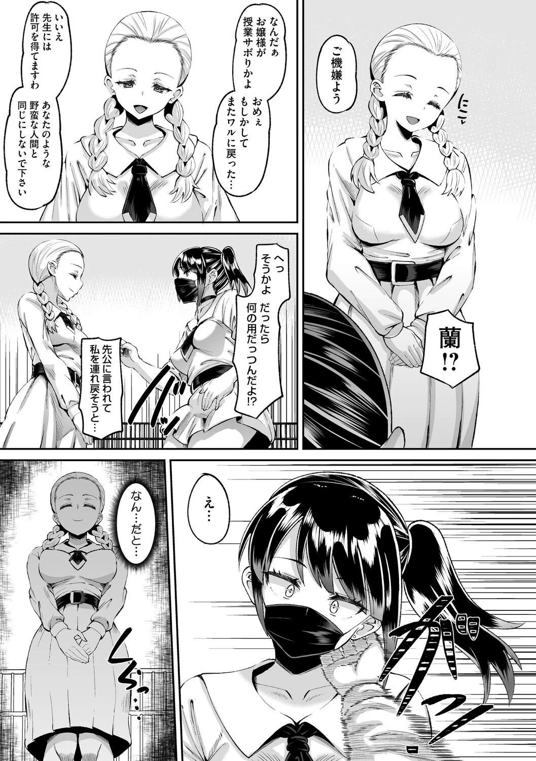 秘密の花園 5ページ