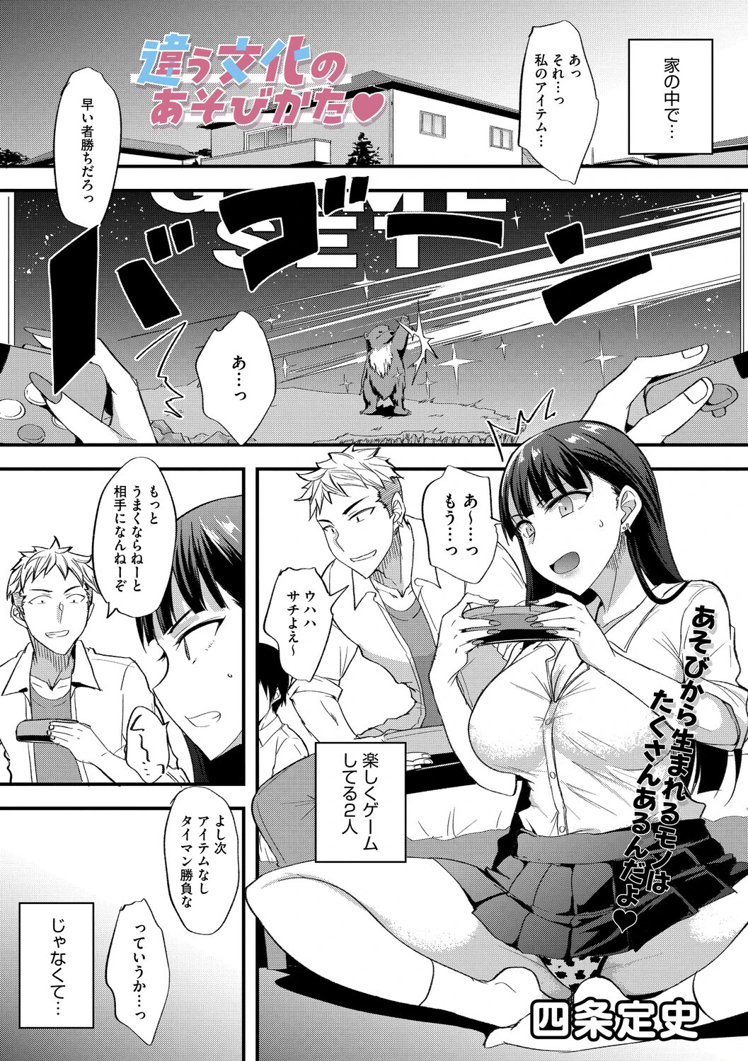 違う文化のあそびかた エロ漫画 無料