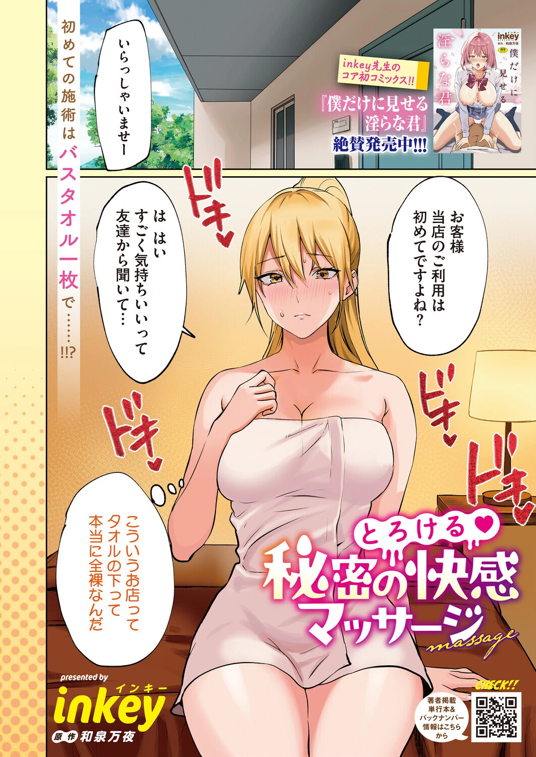 コミックホットミルク2026年02月号 3ページ