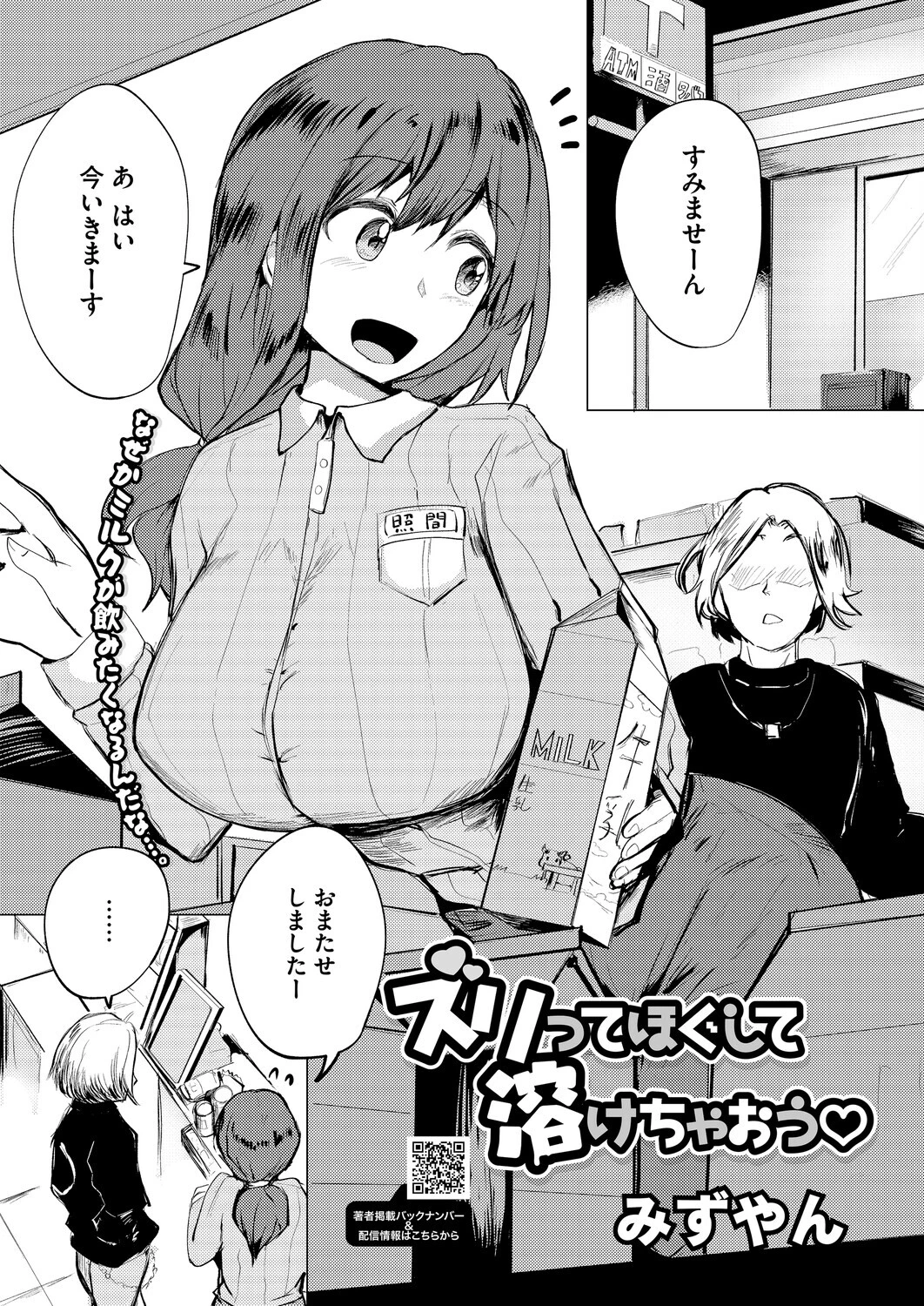 コミックホットミルク2026年02月号 25ページ