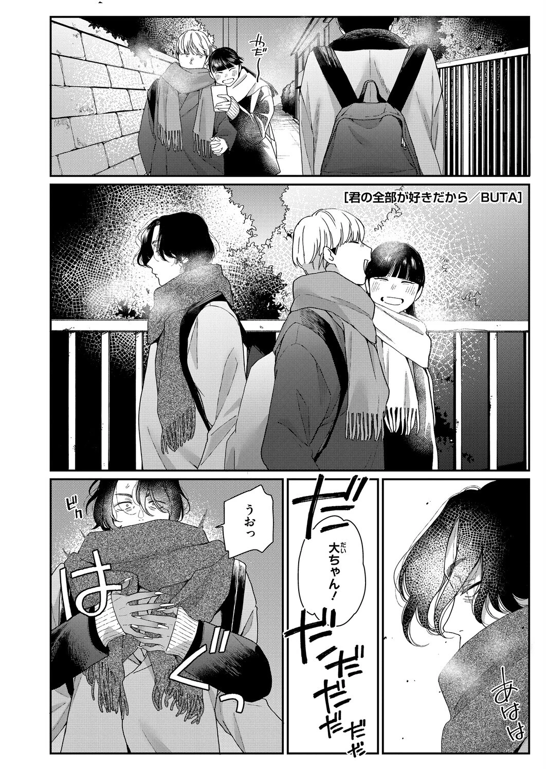 君の全部が好きだから（単話） エロ漫画 無料