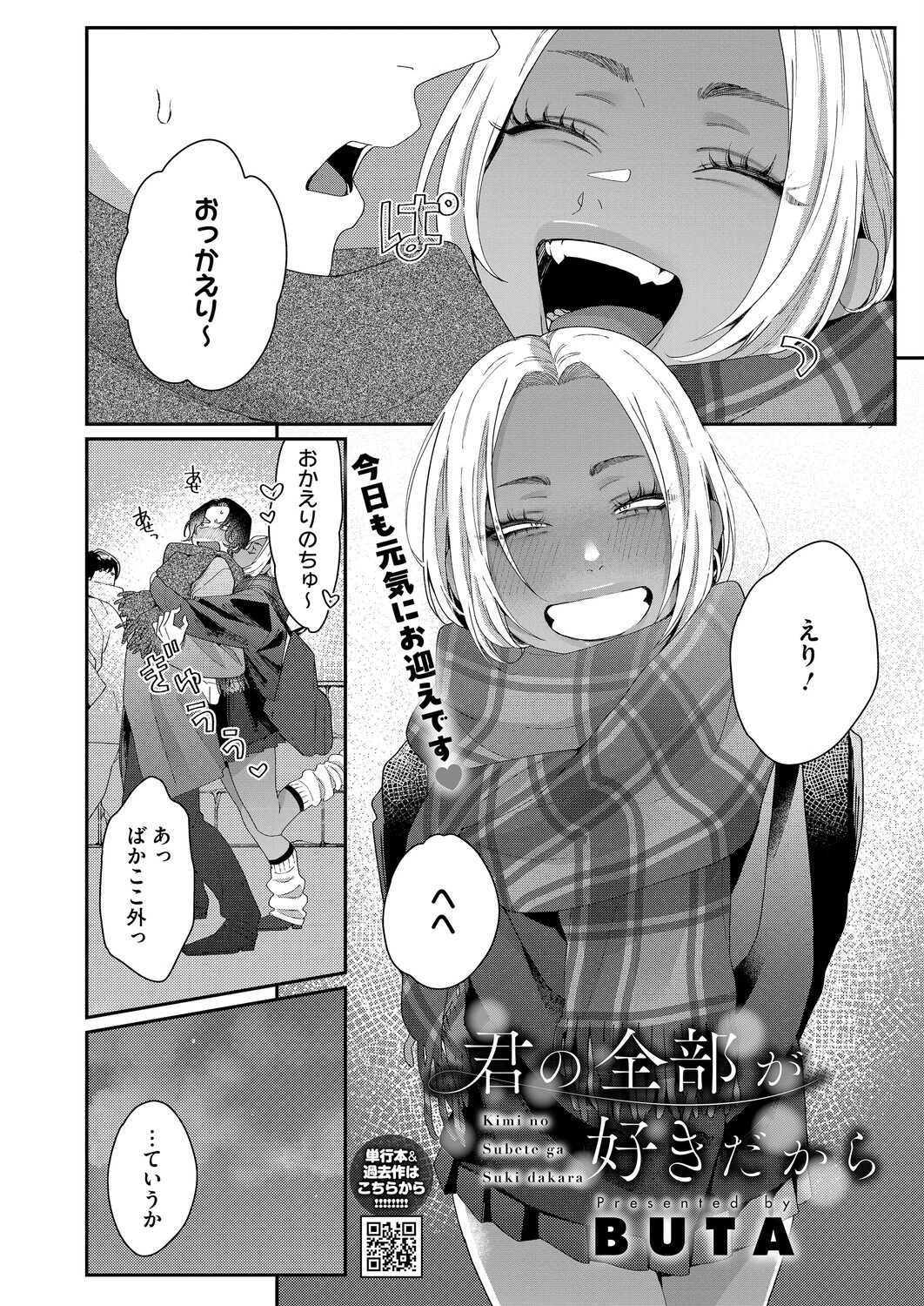 君の全部が好きだから（単話） 2ページ