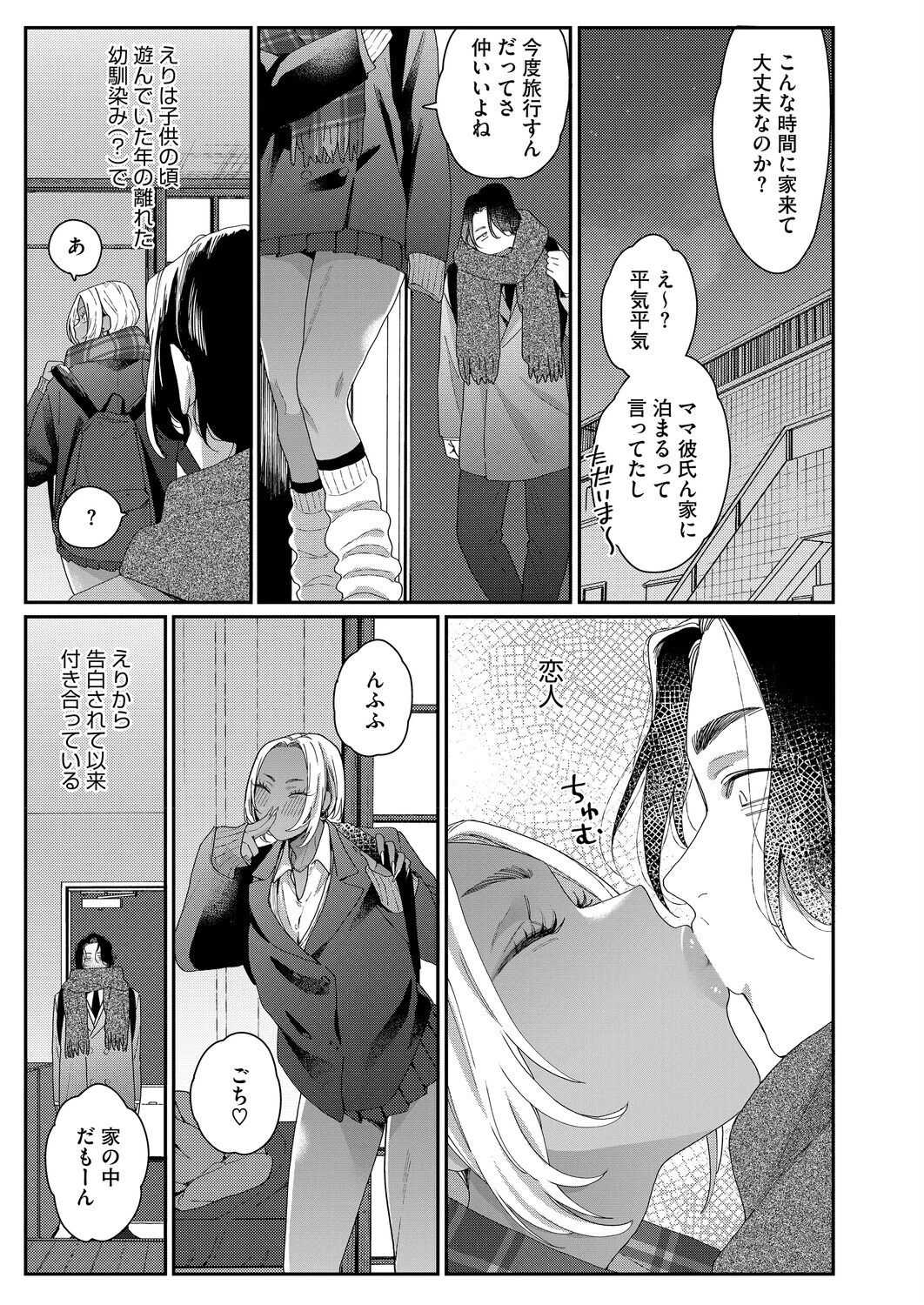 君の全部が好きだから（単話） 3ページ