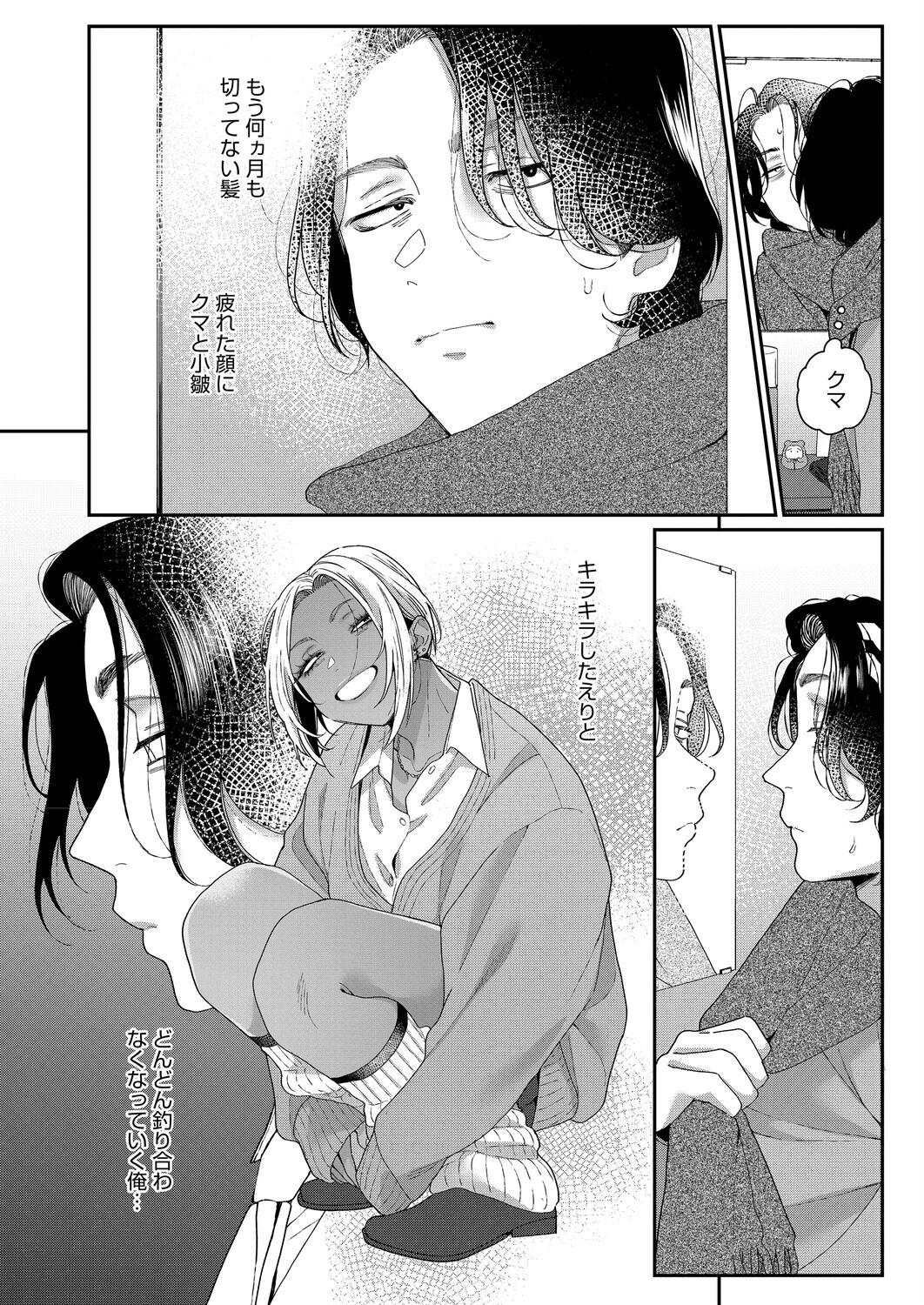 君の全部が好きだから（単話） 4ページ