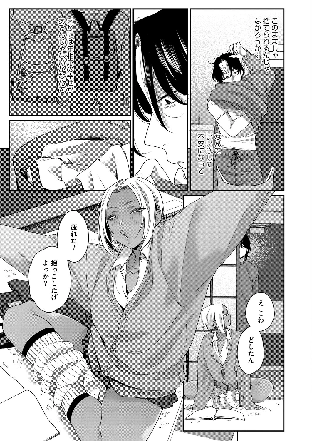 君の全部が好きだから（単話） 5ページ