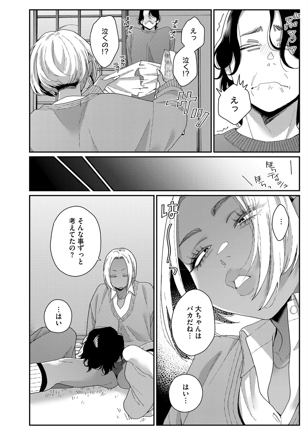 君の全部が好きだから（単話） 6ページ
