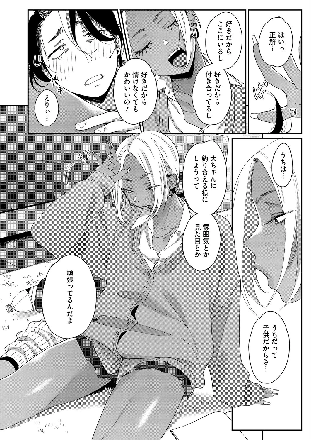 君の全部が好きだから（単話） 8ページ