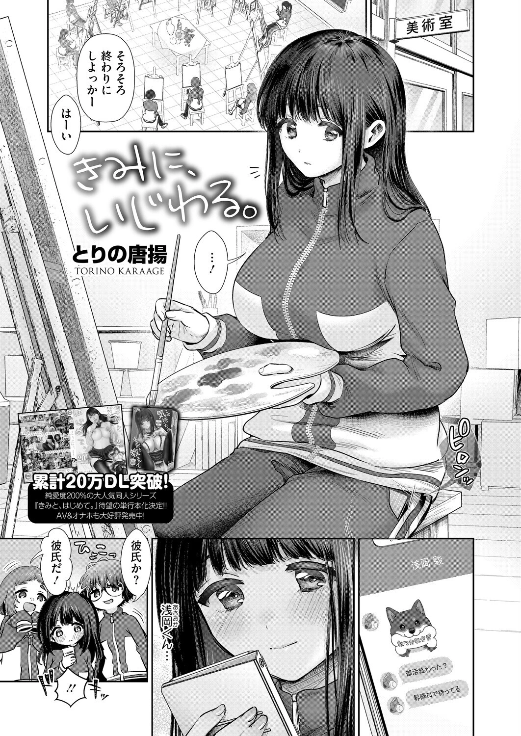 きみに、いじわる。 エロ漫画 無料