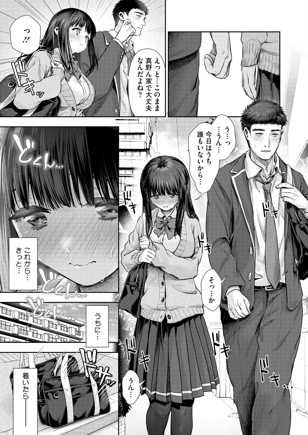 きみに、いじわる。 3ページ