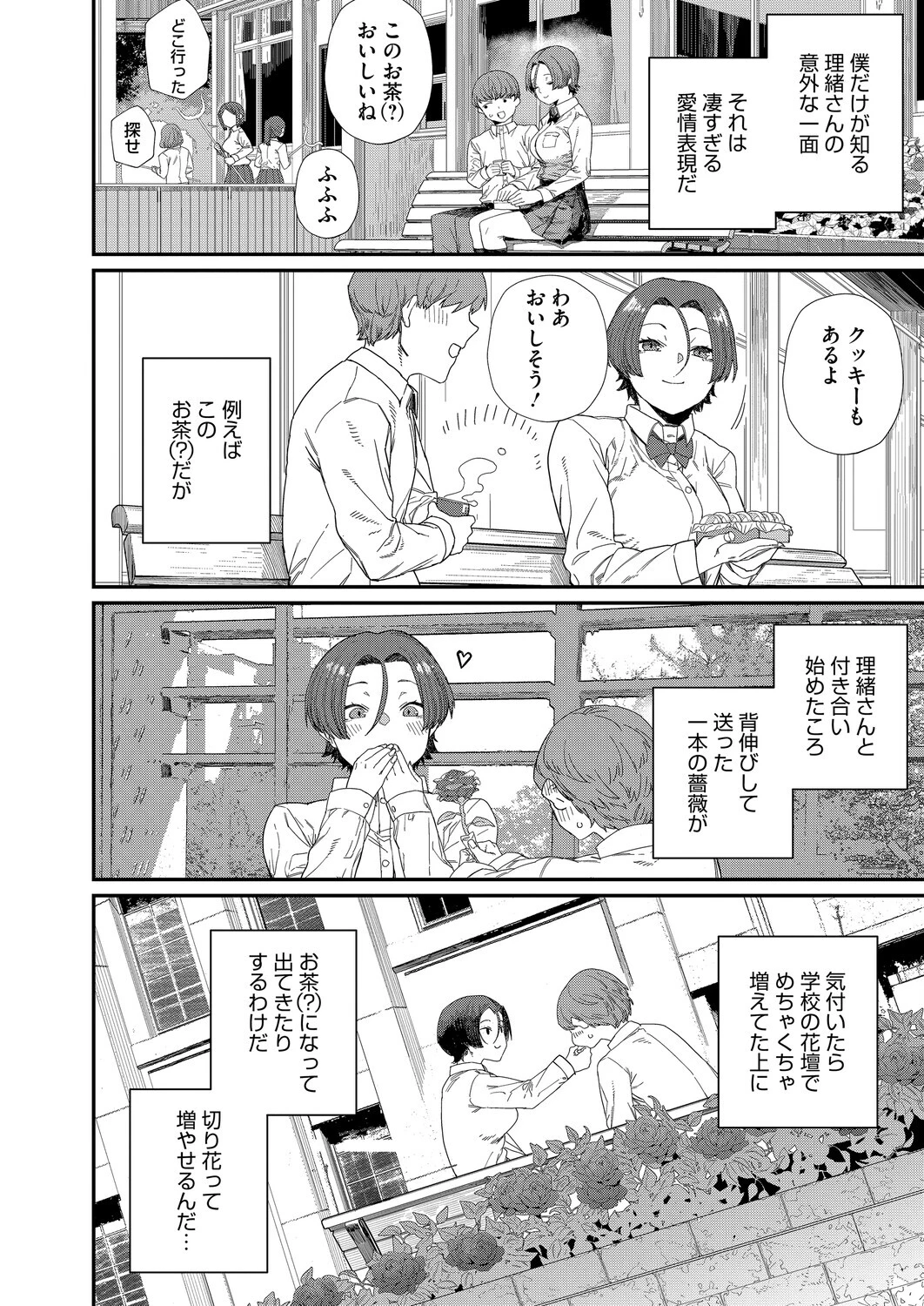 もっと好きになって 4ページ