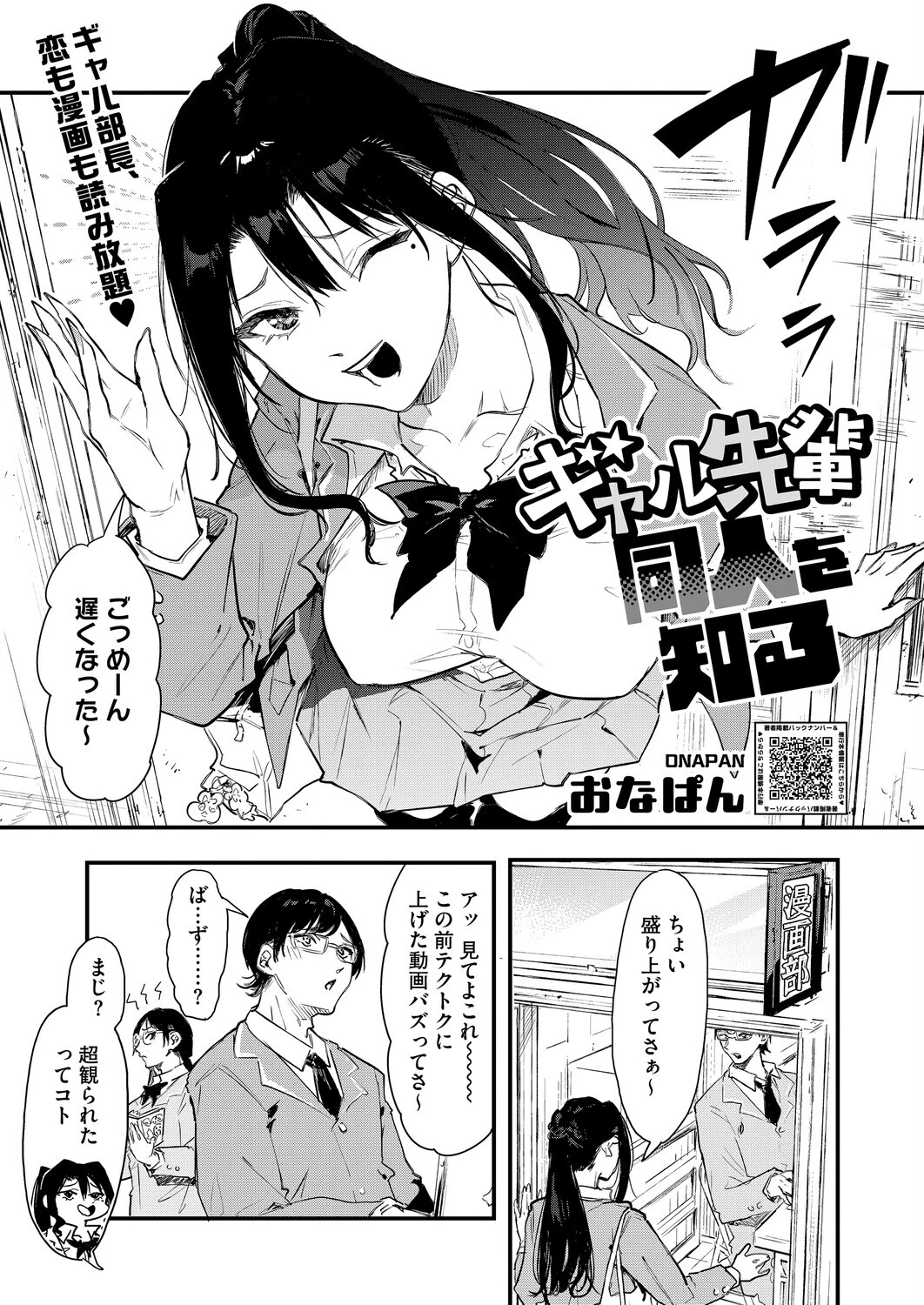 ギャル先輩 同人を知る エロ漫画 無料
