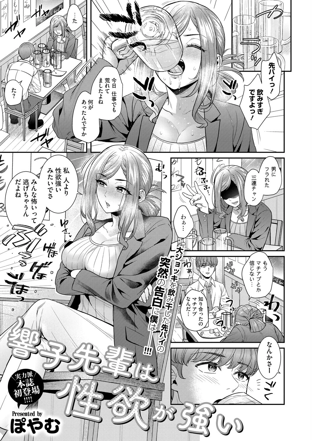 響子先輩は性欲が強い エロ漫画 無料