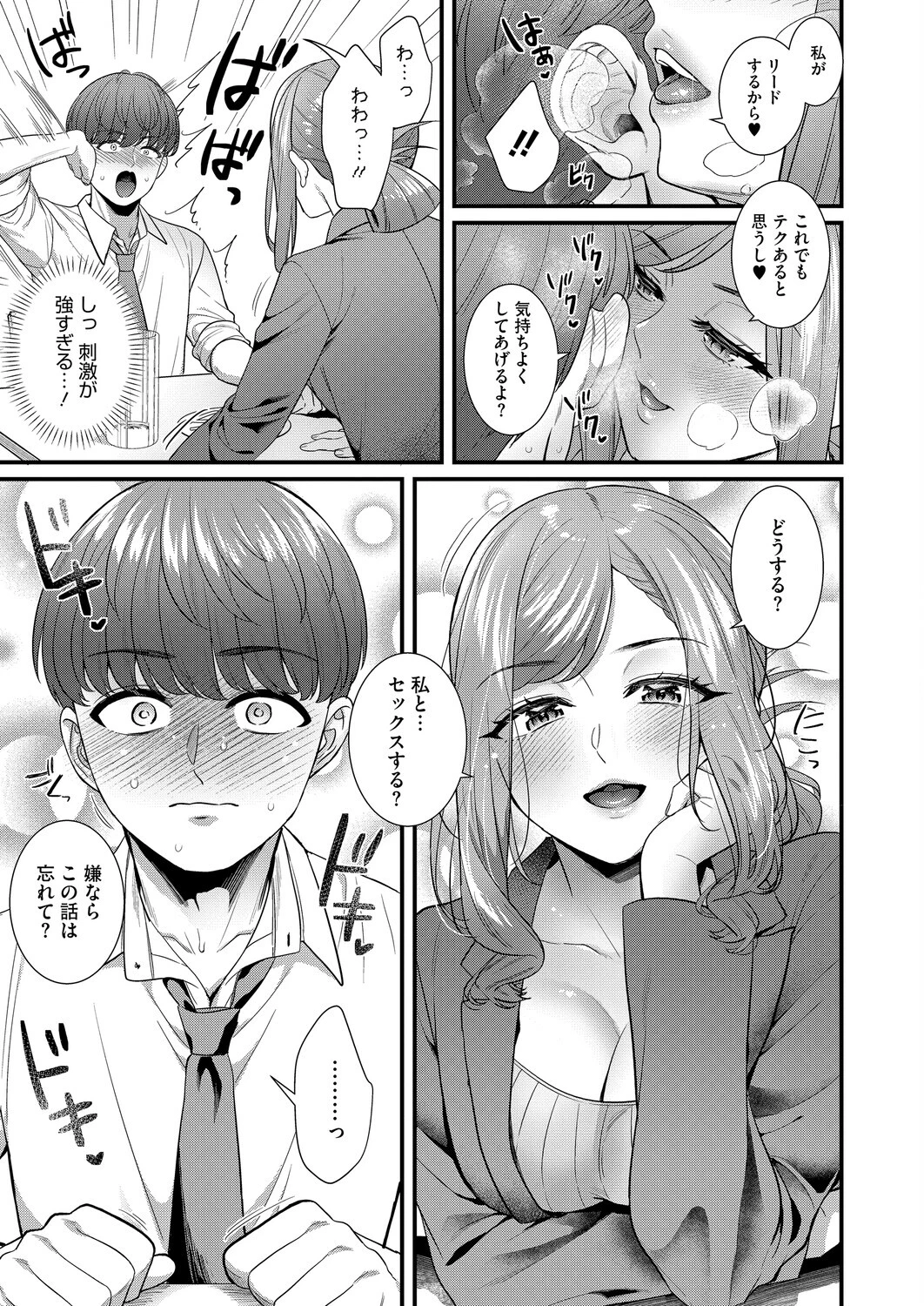 響子先輩は性欲が強い 5ページ