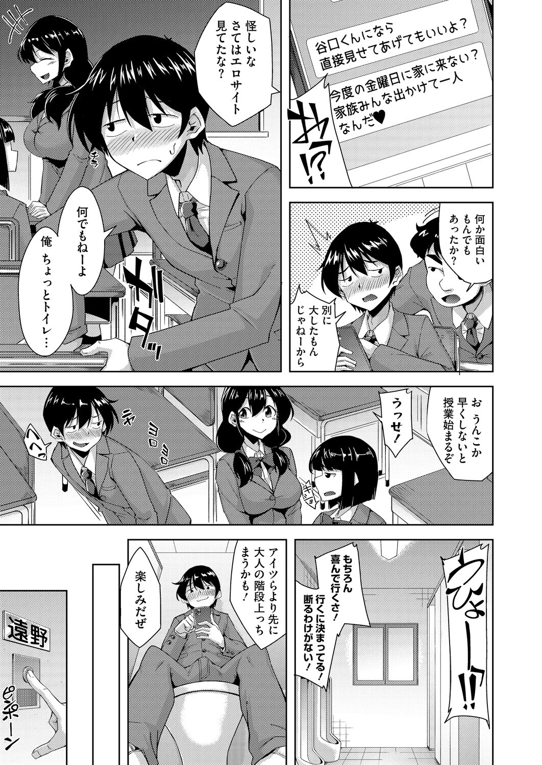 裏垢女子はクラスメイトのお母さん！？ 3ページ