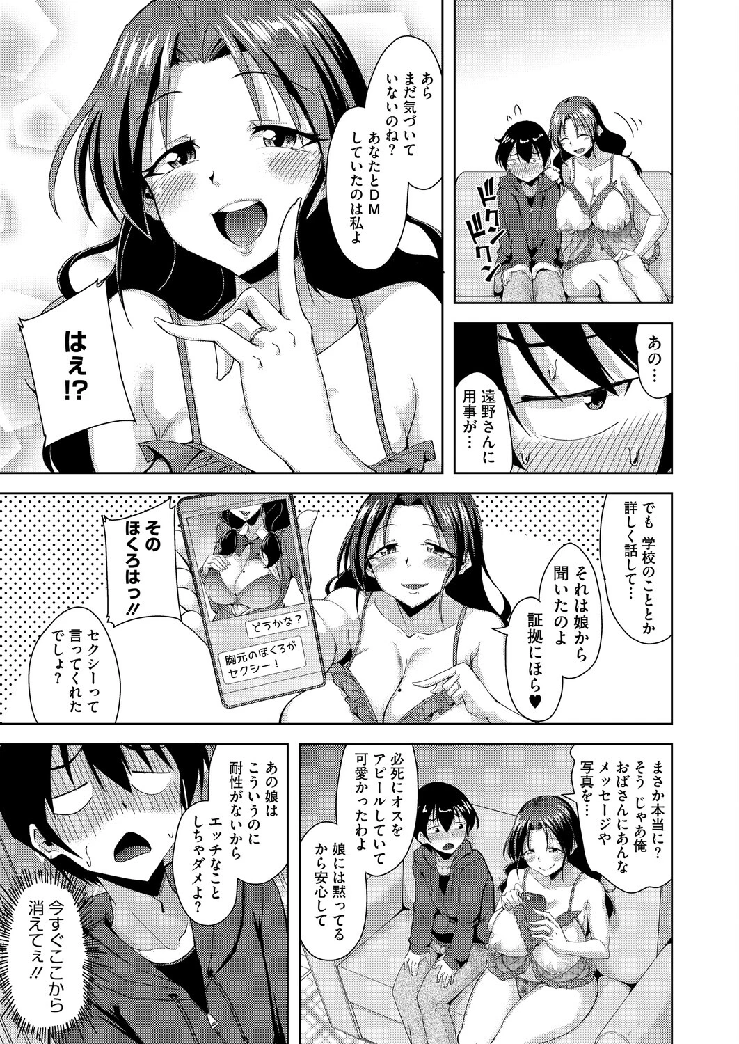 裏垢女子はクラスメイトのお母さん！？ 5ページ