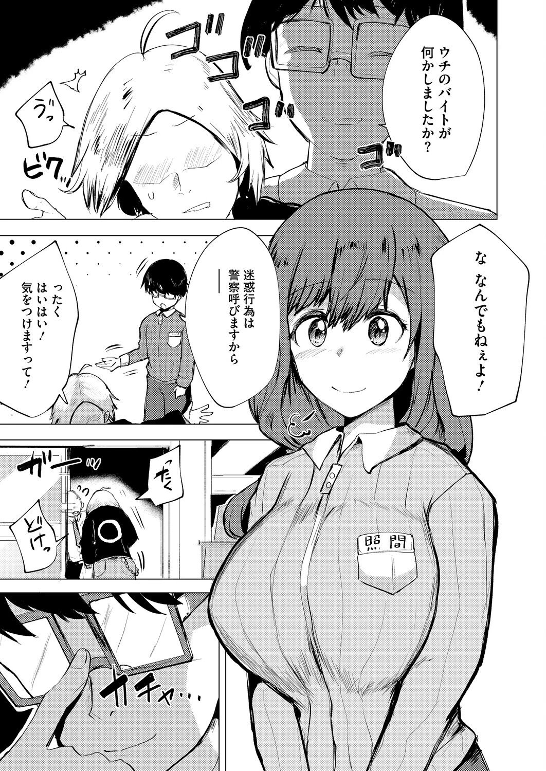 ズリってほぐして溶けちゃおう 3ページ