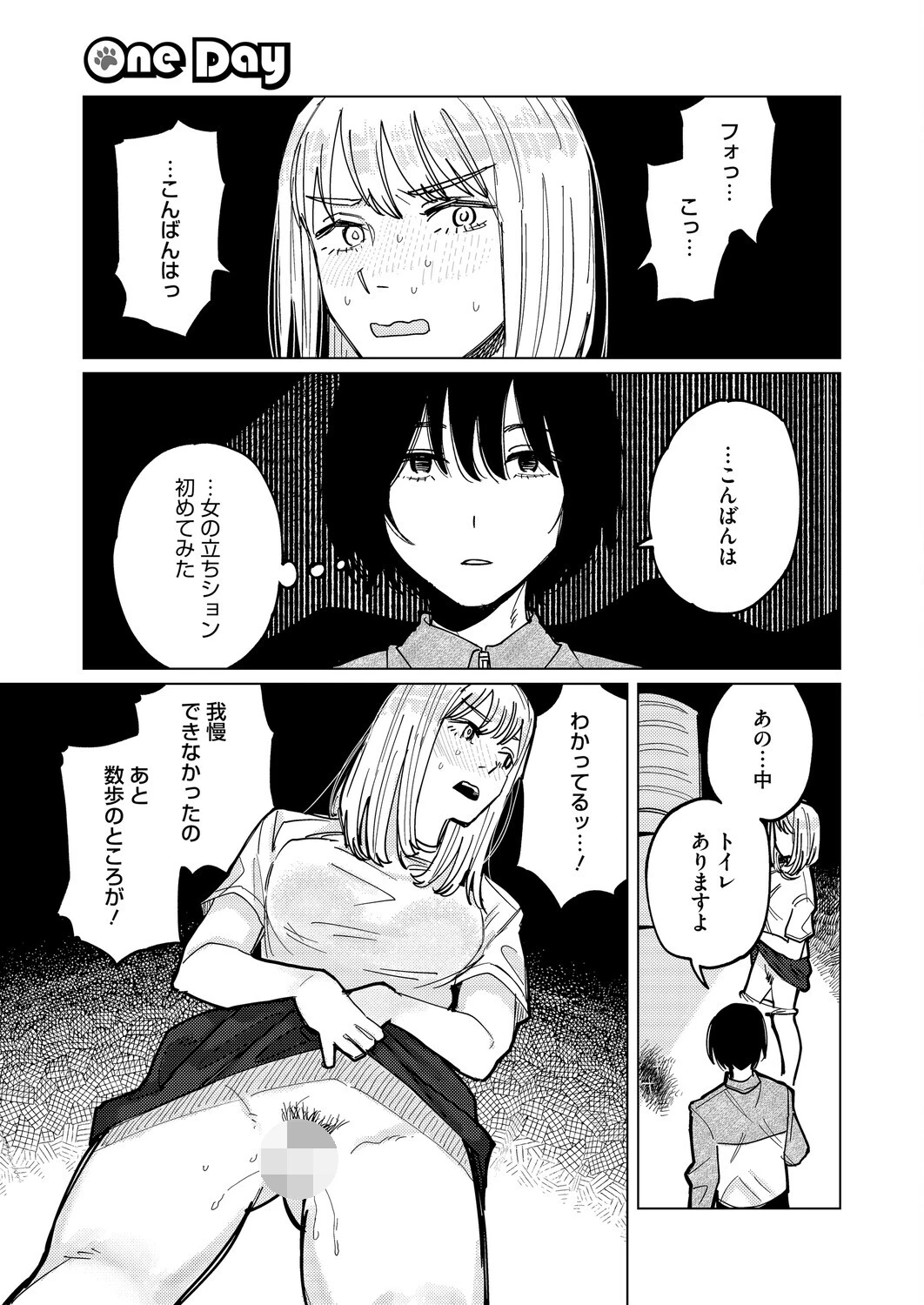 One Day -我慢できない女と犬男-（単話） 3ページ