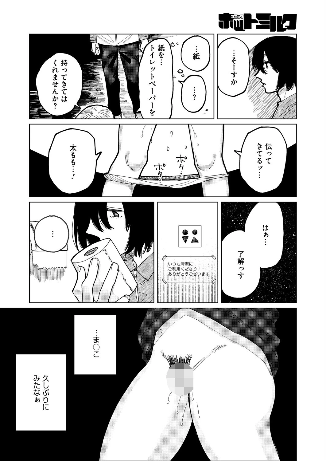 One Day -我慢できない女と犬男-（単話） 4ページ