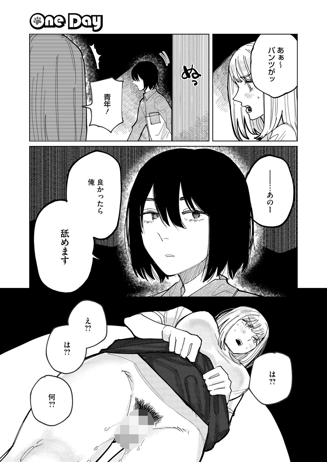 One Day -我慢できない女と犬男-（単話） 5ページ