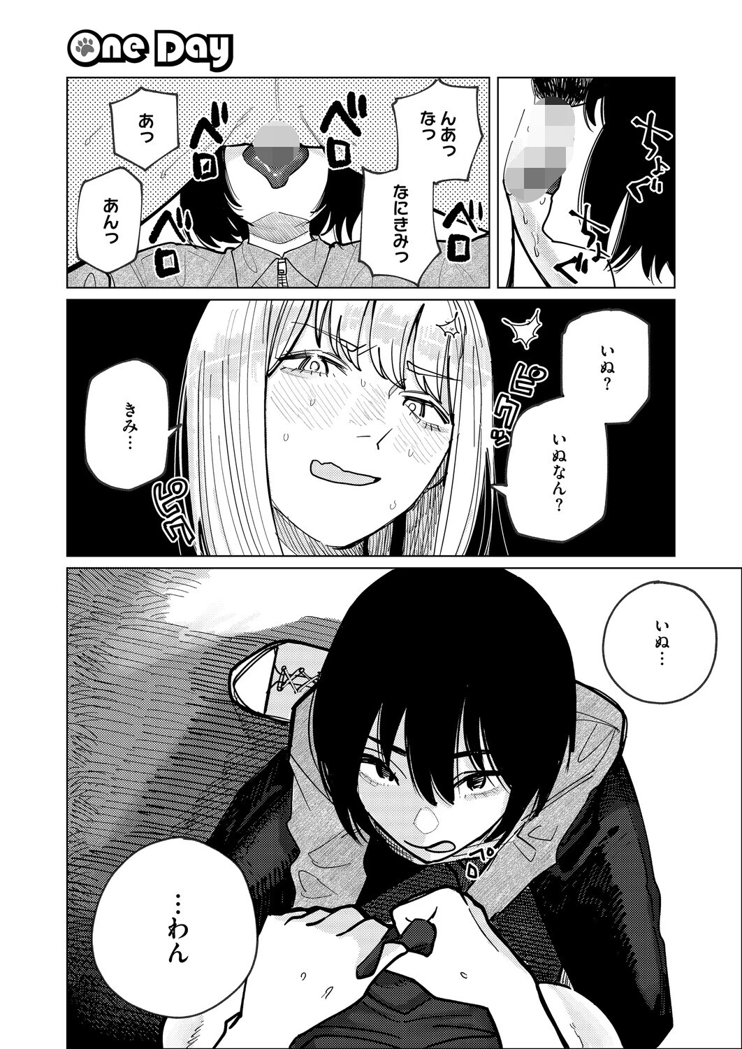 One Day -我慢できない女と犬男-（単話） 7ページ