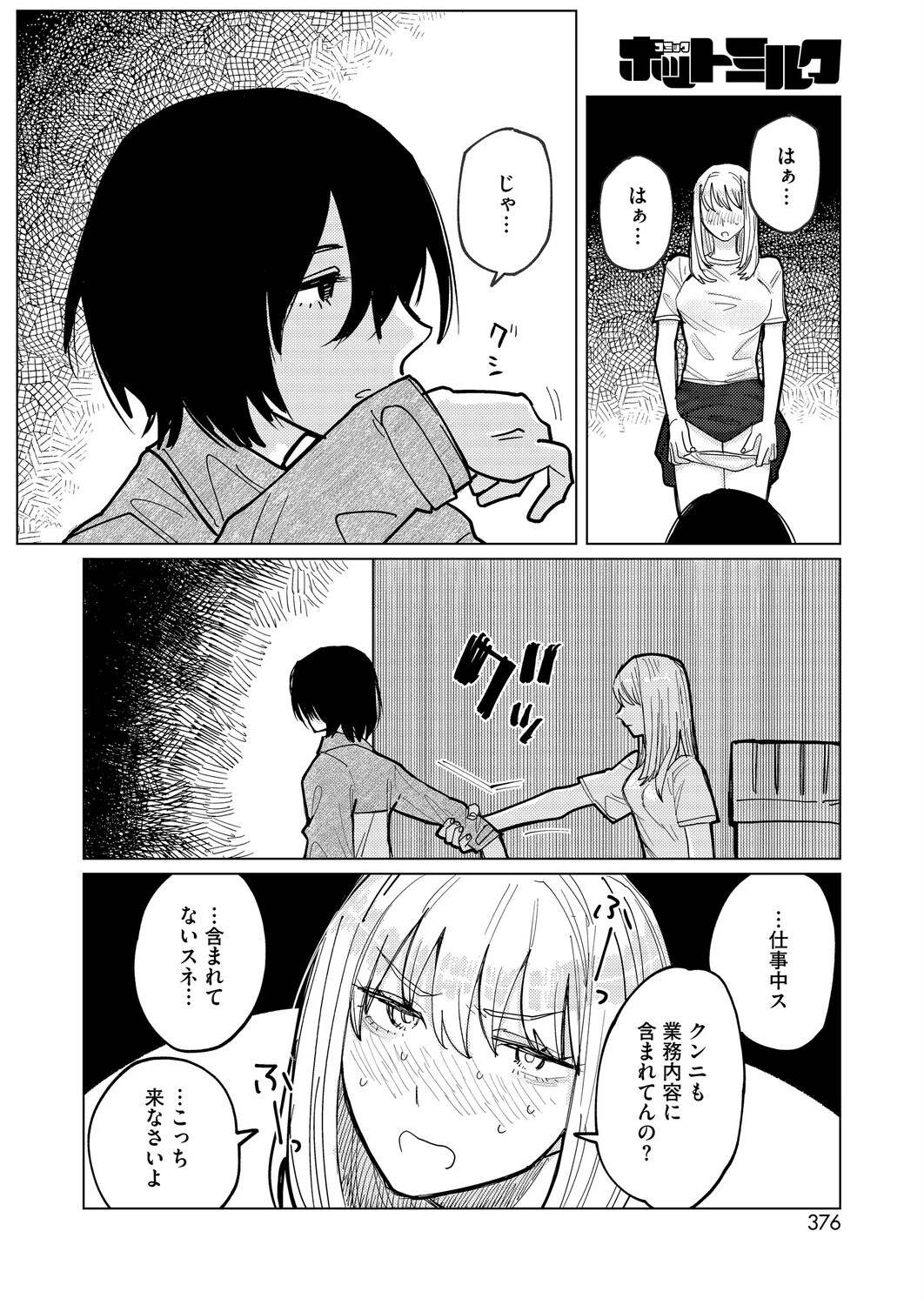 One Day -我慢できない女と犬男-（単話） 8ページ