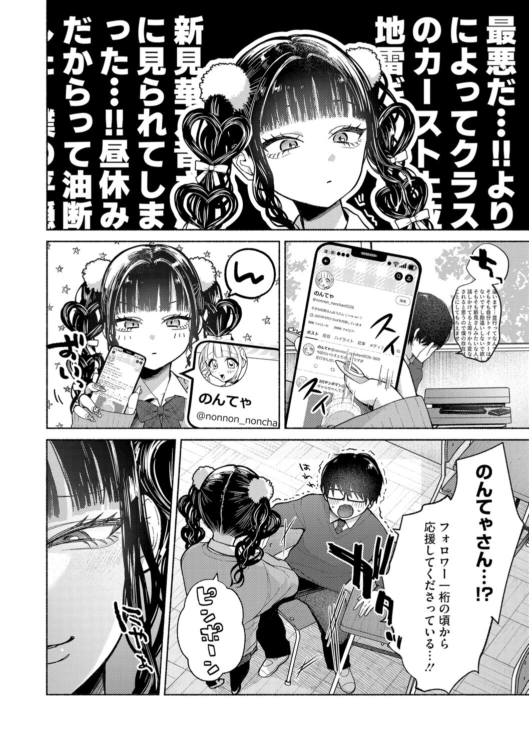 コアコレ 【撮って 抜いて カメラ越しの天使】 4ページ