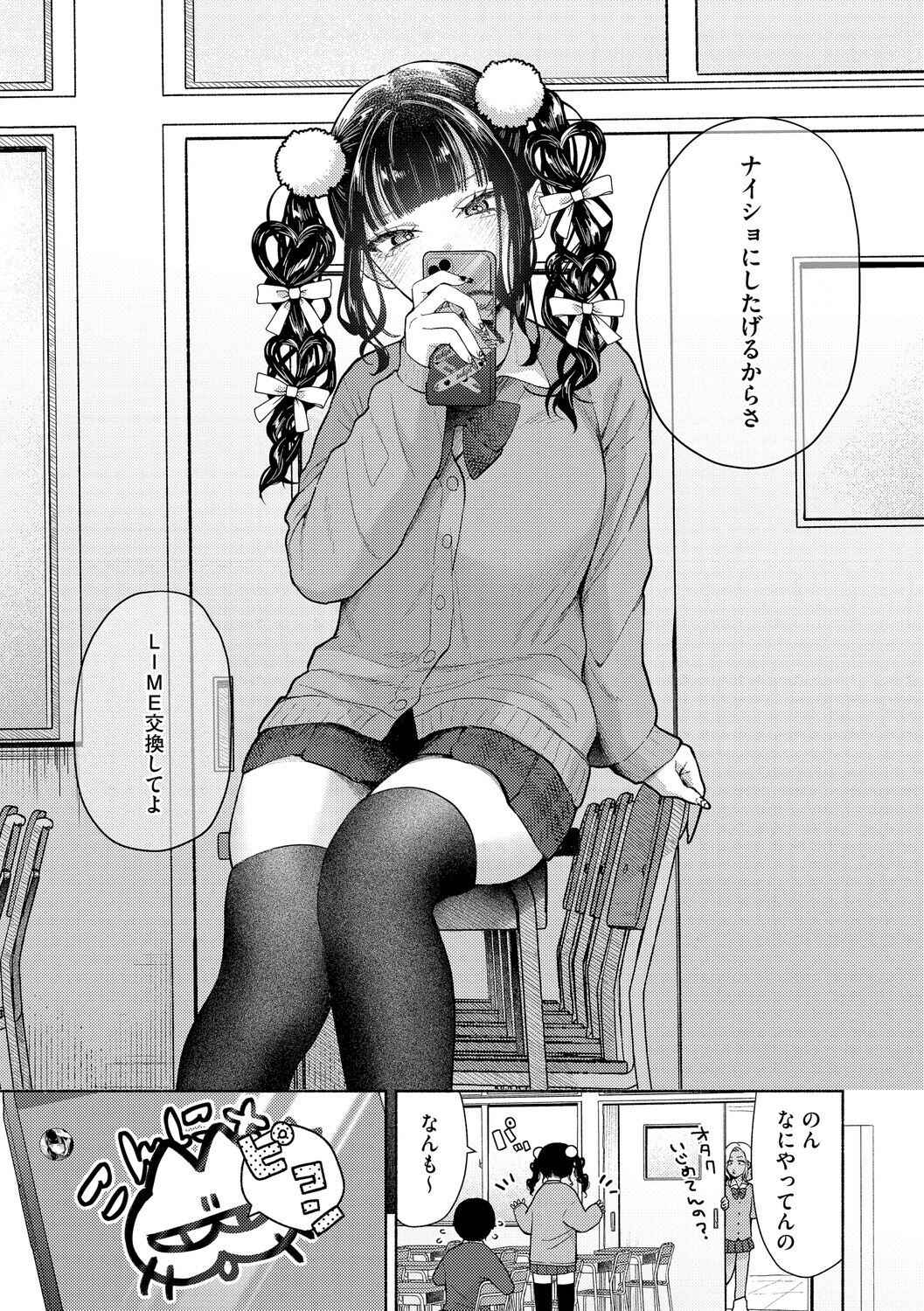 コアコレ 【撮って 抜いて カメラ越しの天使】 5ページ