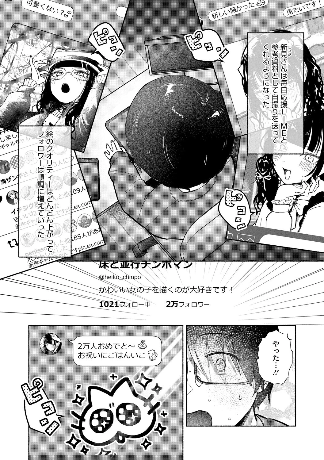 コアコレ 【撮って 抜いて カメラ越しの天使】 6ページ