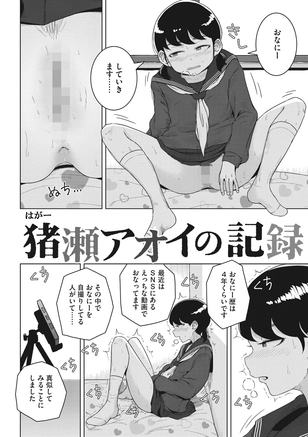 コアコレ 【撮って 抜いて カメラ越しの天使】 12ページ