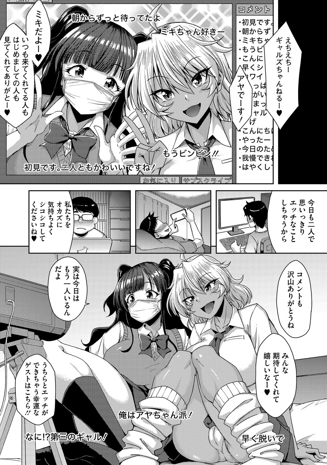 コアコレ 【撮って 抜いて カメラ越しの天使】 16ページ