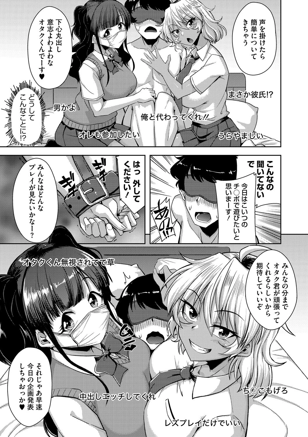 コアコレ 【撮って 抜いて カメラ越しの天使】 17ページ