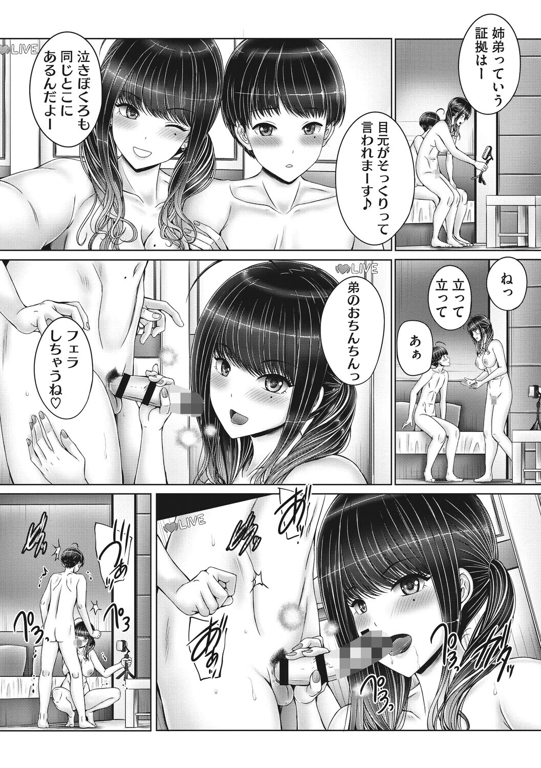 コアコレ 【撮って 抜いて カメラ越しの天使】 22ページ